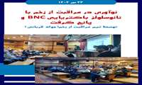 همایش یک روزه مراقبت از زخم